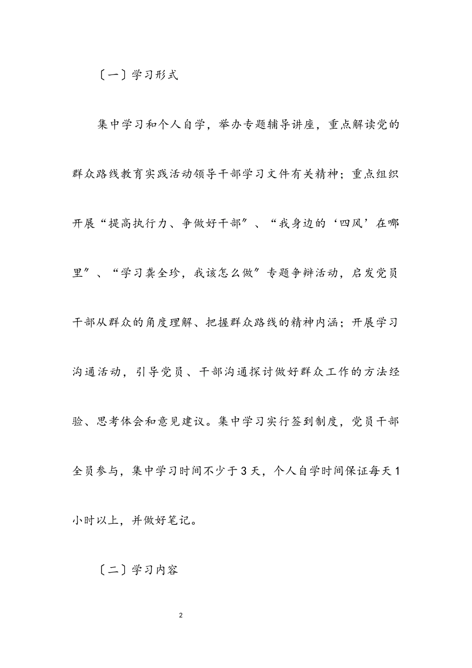 2023年环保局党的群众路线工作方案3篇.docx_第2页
