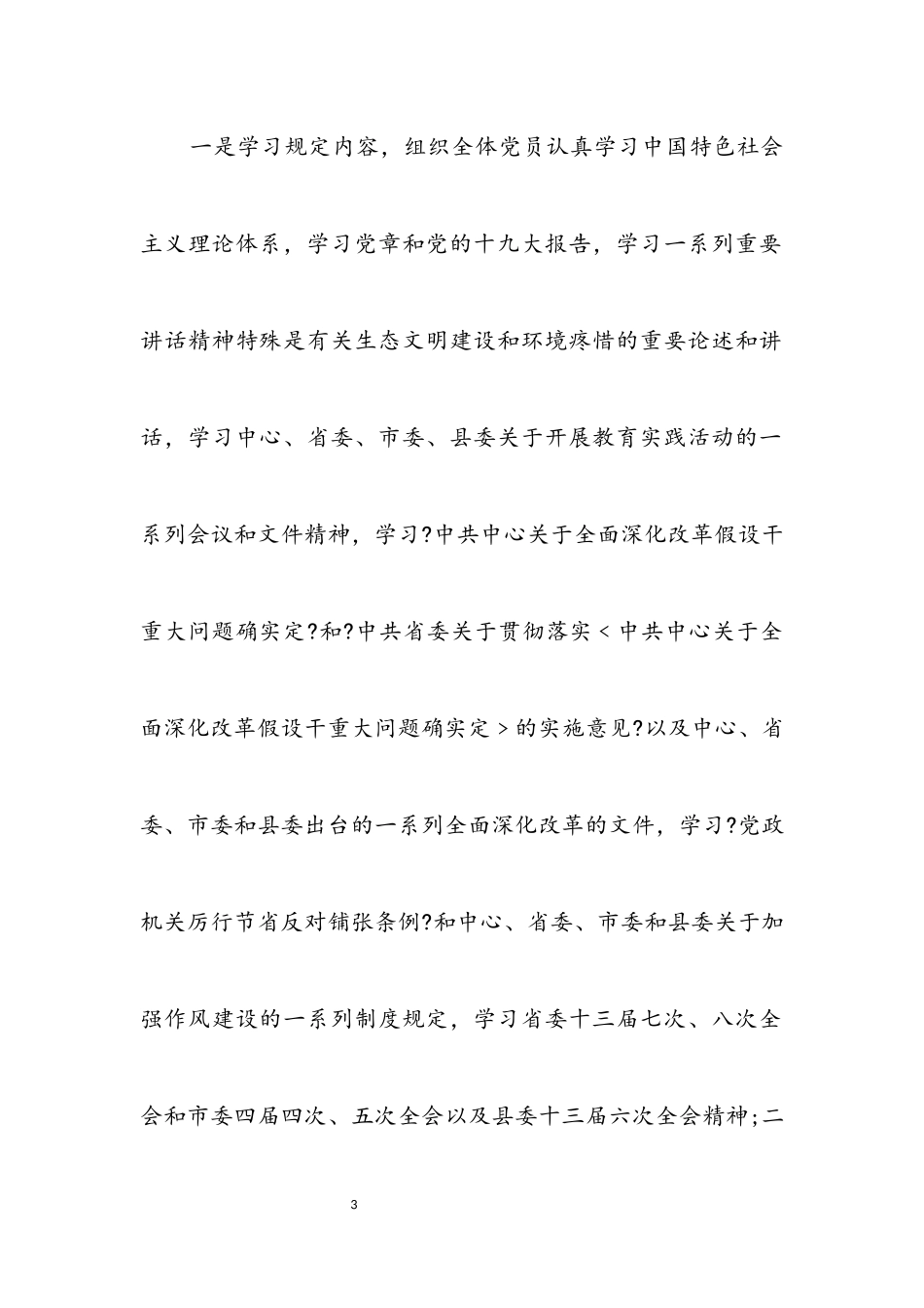 2023年环保局党的群众路线工作方案3篇.docx_第3页