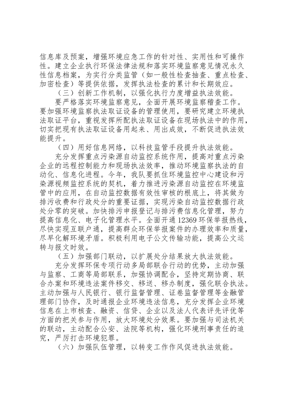 2023年环保局执法效能工作方案.doc_第2页