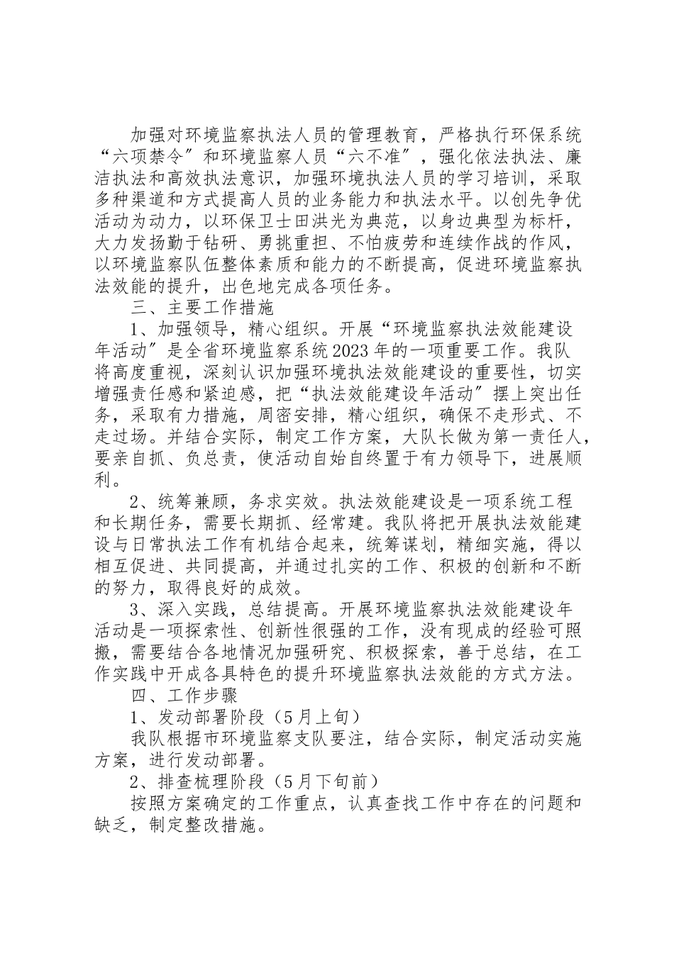 2023年环保局执法效能工作方案.doc_第3页