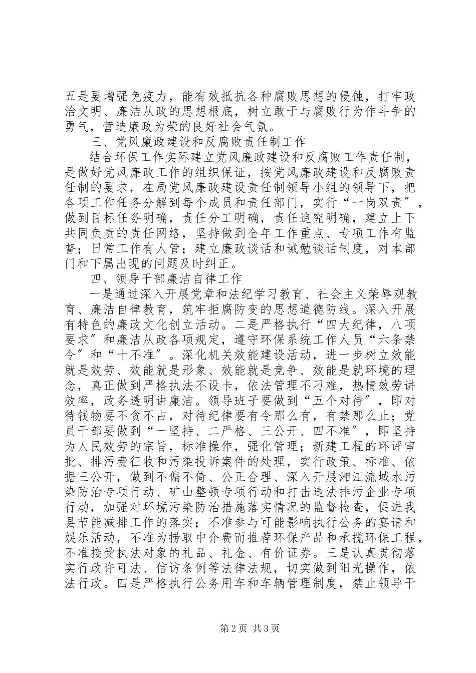 2023年环保局党风廉政建设暨纪检监察工作方案.docx_第2页