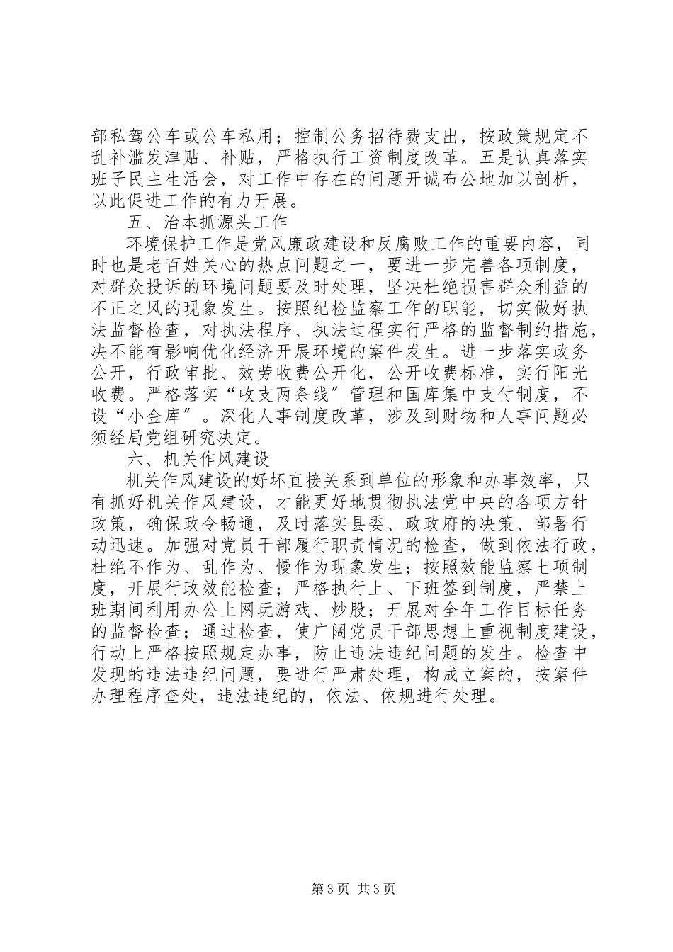 2023年环保局党风廉政建设暨纪检监察工作方案.docx_第3页