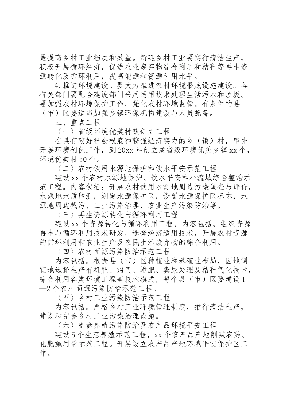 2023年环保局农村小康环保工作方案.doc_第3页