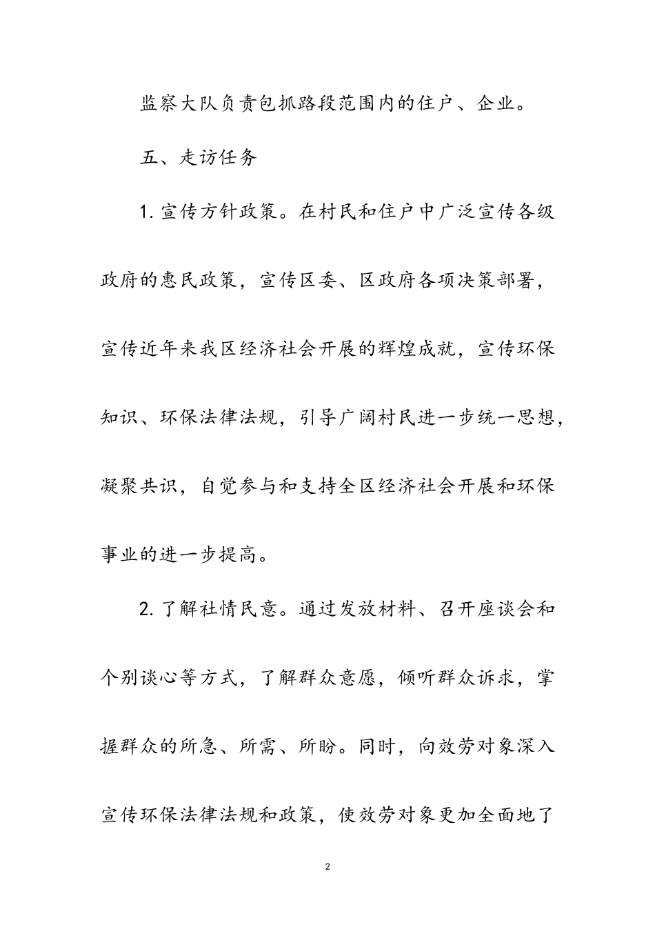 2023年环保局政风行风整改工作方案5篇范文.doc_第2页