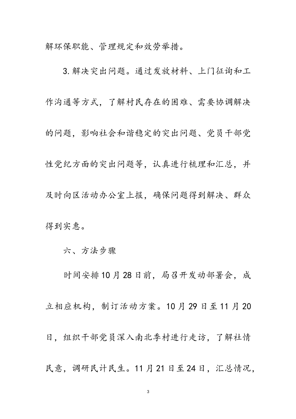 2023年环保局政风行风整改工作方案5篇范文.doc_第3页