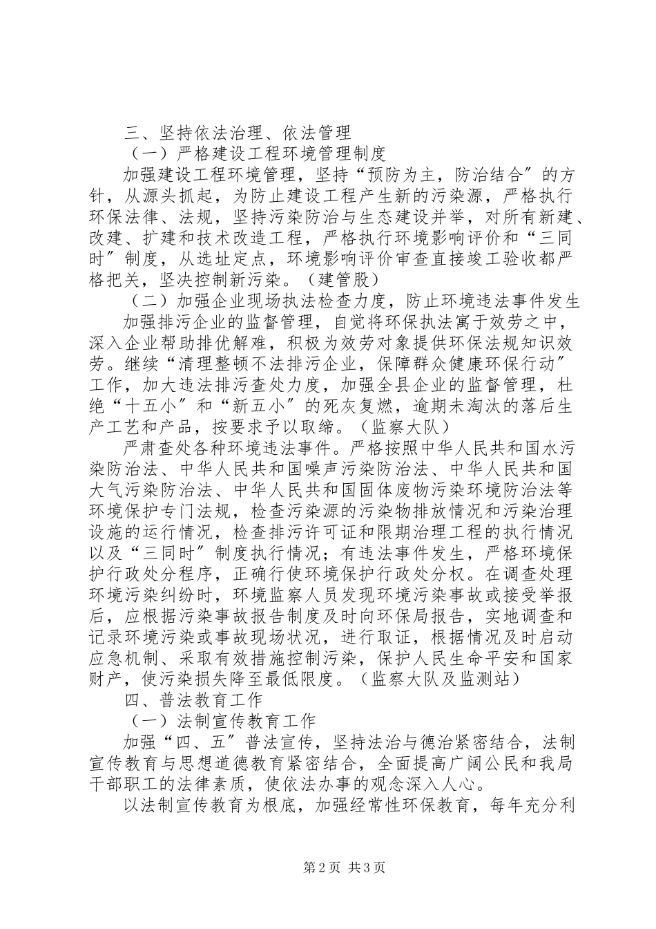 2023年环保局依法治县任务分解工作方案.docx_第2页