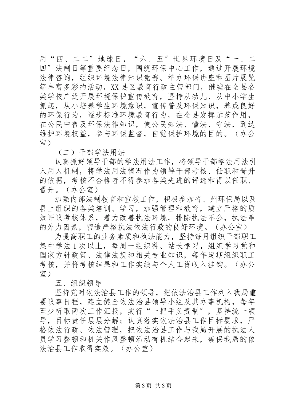 2023年环保局依法治县任务分解工作方案.docx_第3页