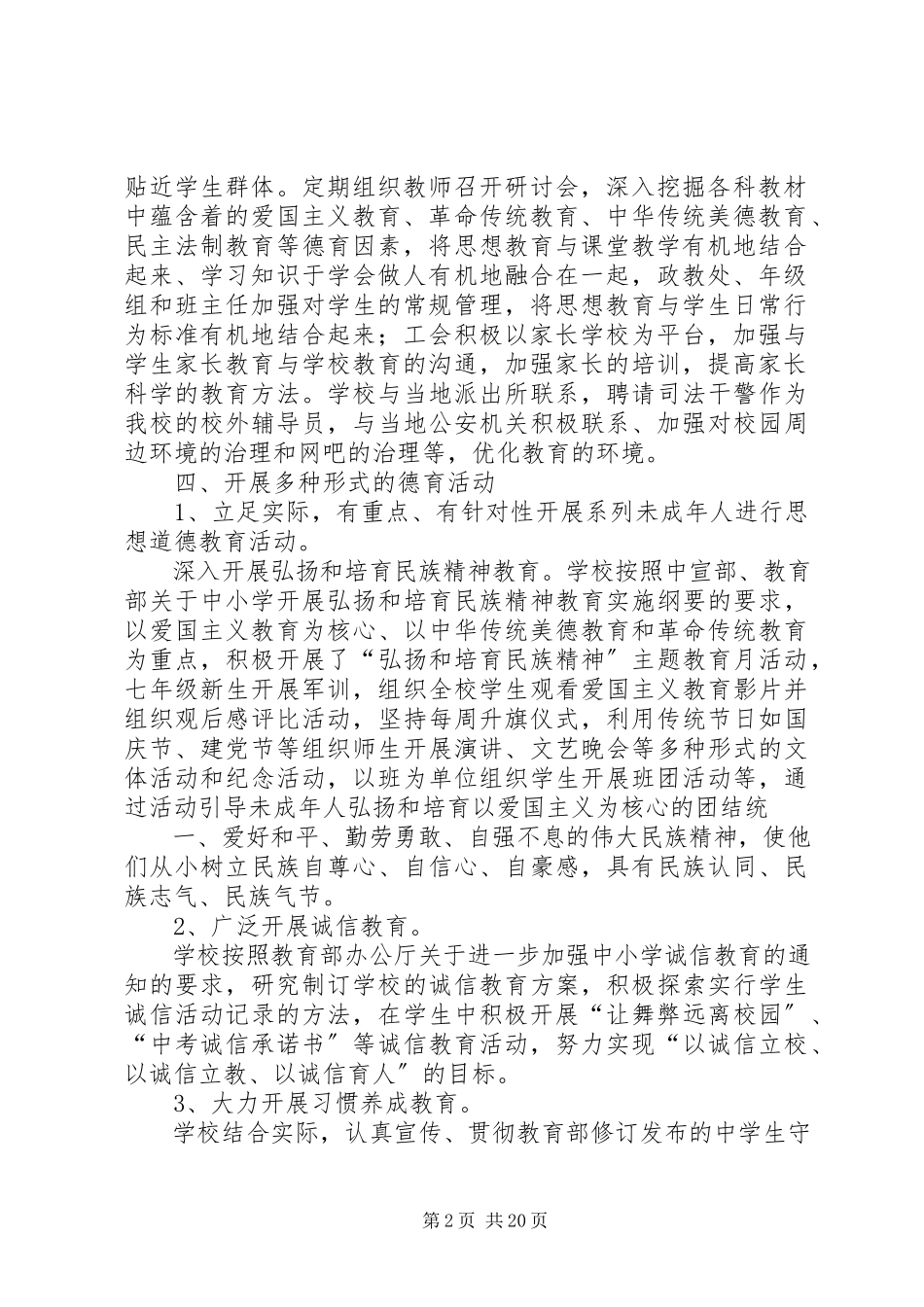 2023年王店中学未成年人思想道德建设工作方案.docx_第2页