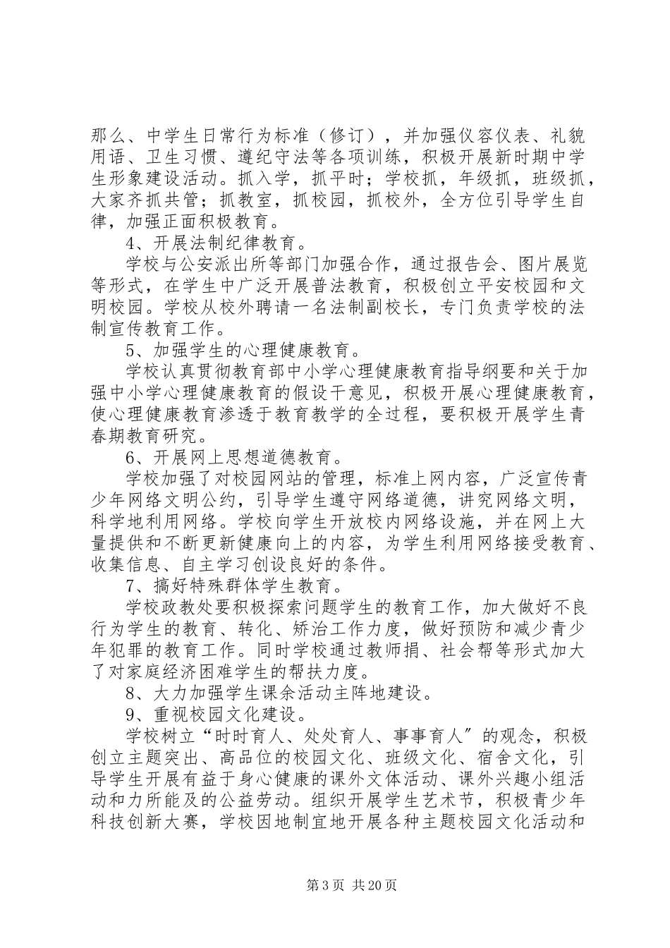 2023年王店中学未成年人思想道德建设工作方案.docx_第3页