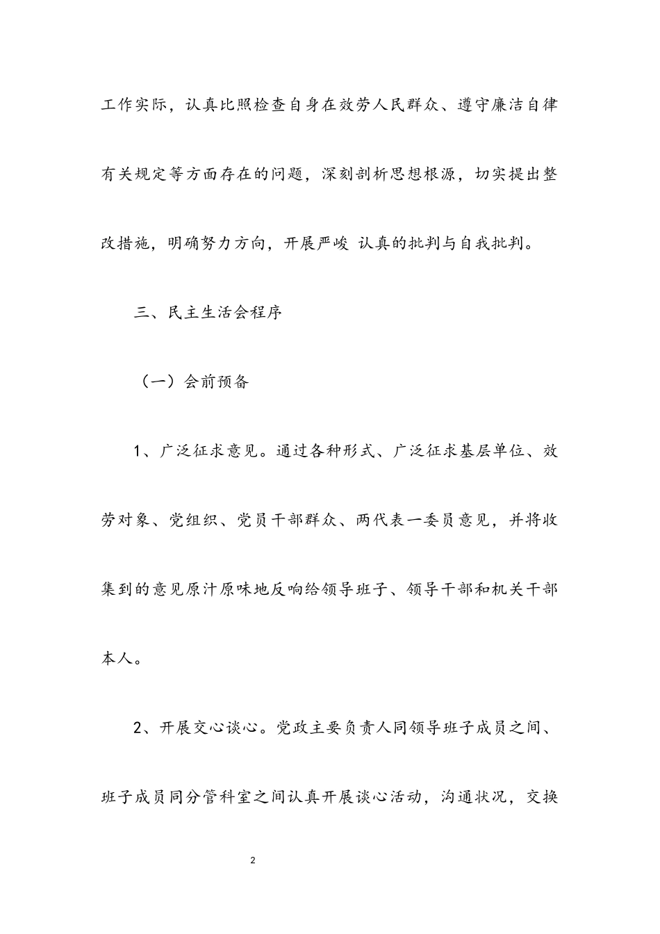 2023年环保局民主生活会工作方案.docx_第2页