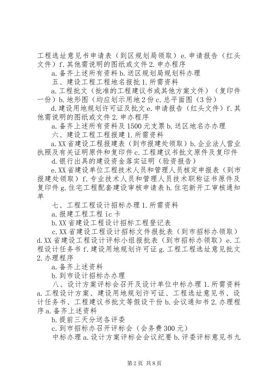 2023年环保产业项目开发前期工作方案.docx_第2页