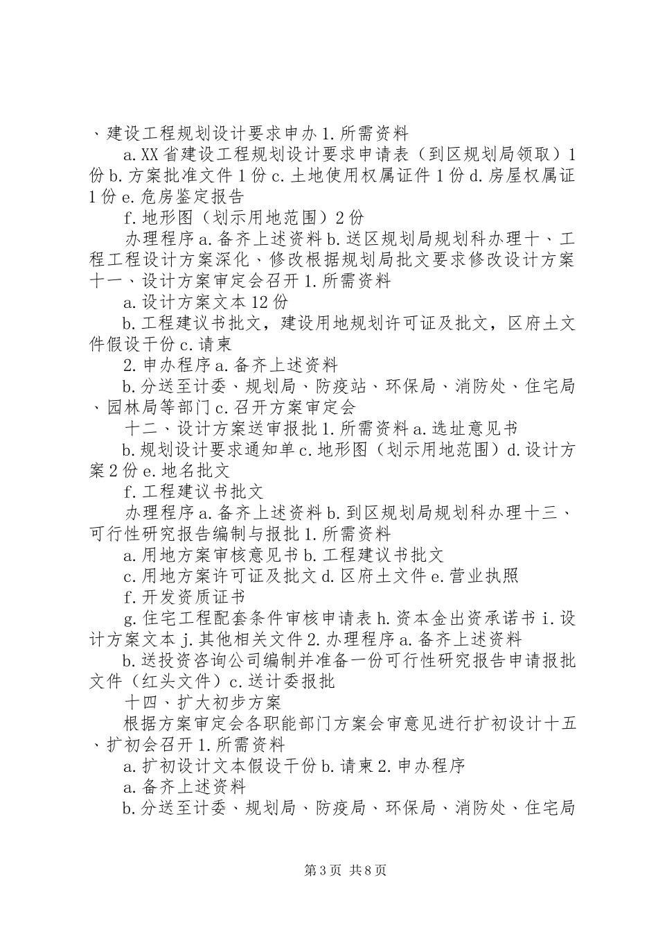 2023年环保产业项目开发前期工作方案.docx_第3页