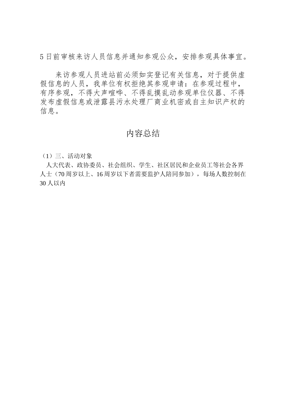 2023年环保局公众开放工作方案.doc_第2页