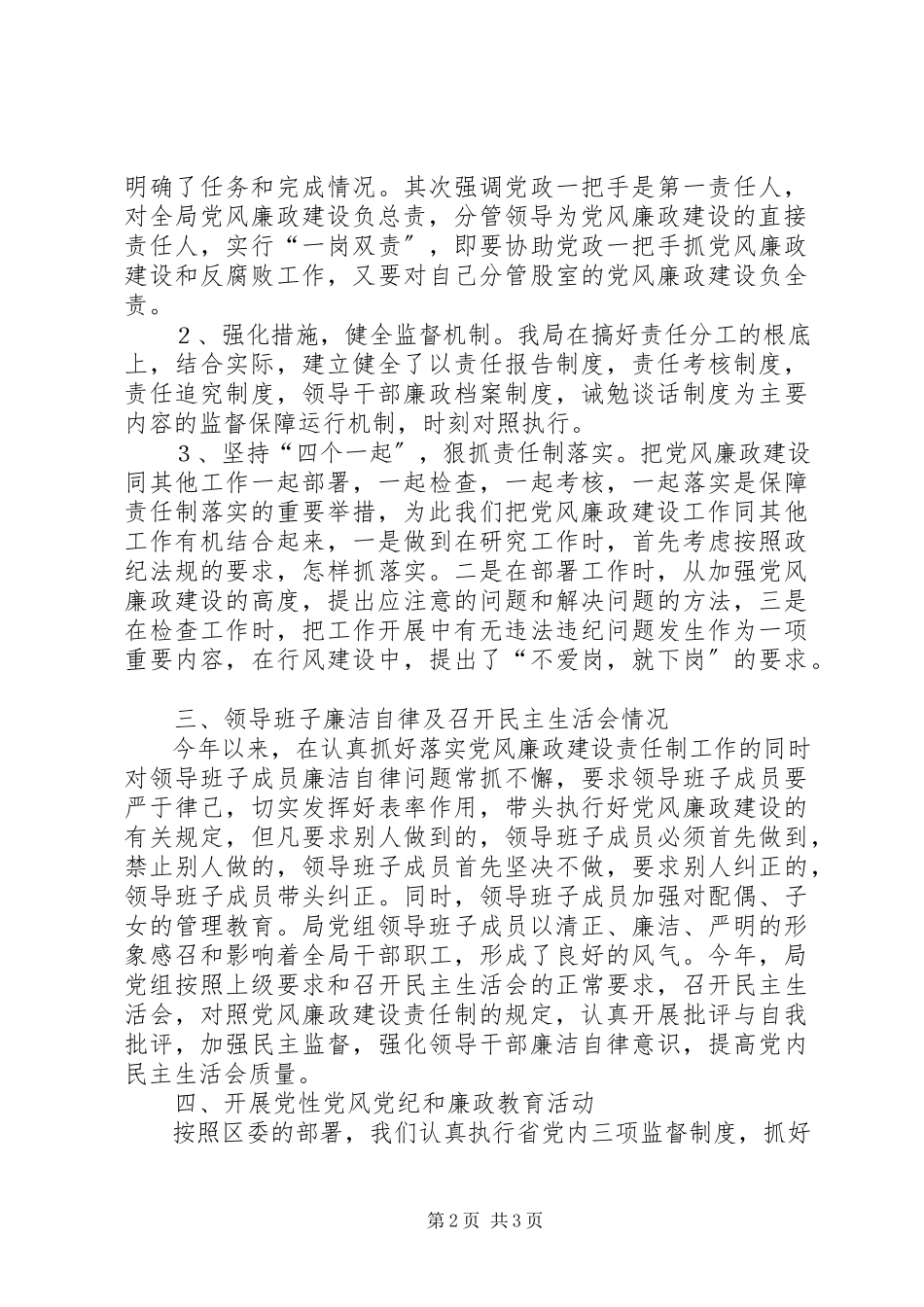 2023年环保局党风建设工作方案.docx_第2页