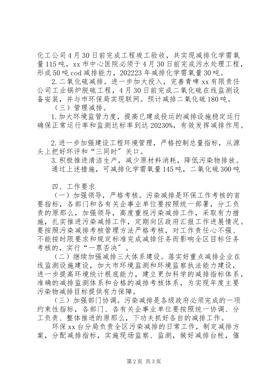 2023年环保局污染物总量减排工作方案.docx_第2页