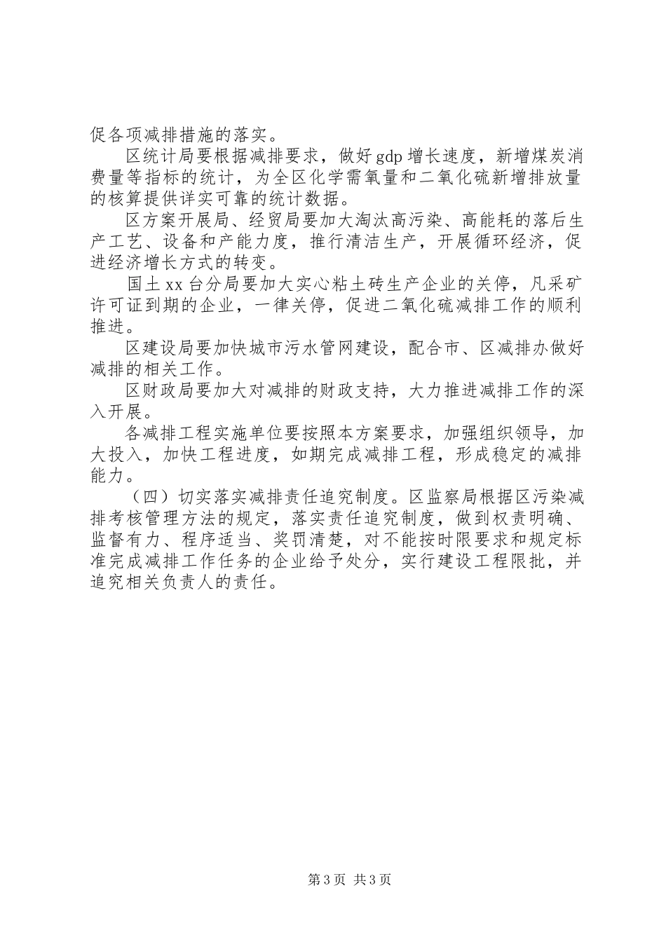 2023年环保局污染物总量减排工作方案.docx_第3页