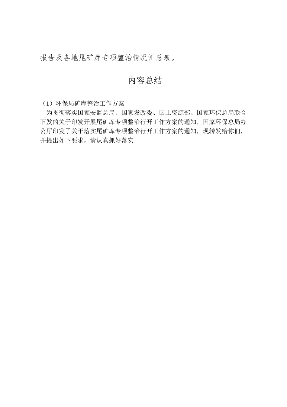 2023年环保局矿库整治工作方案.doc_第2页