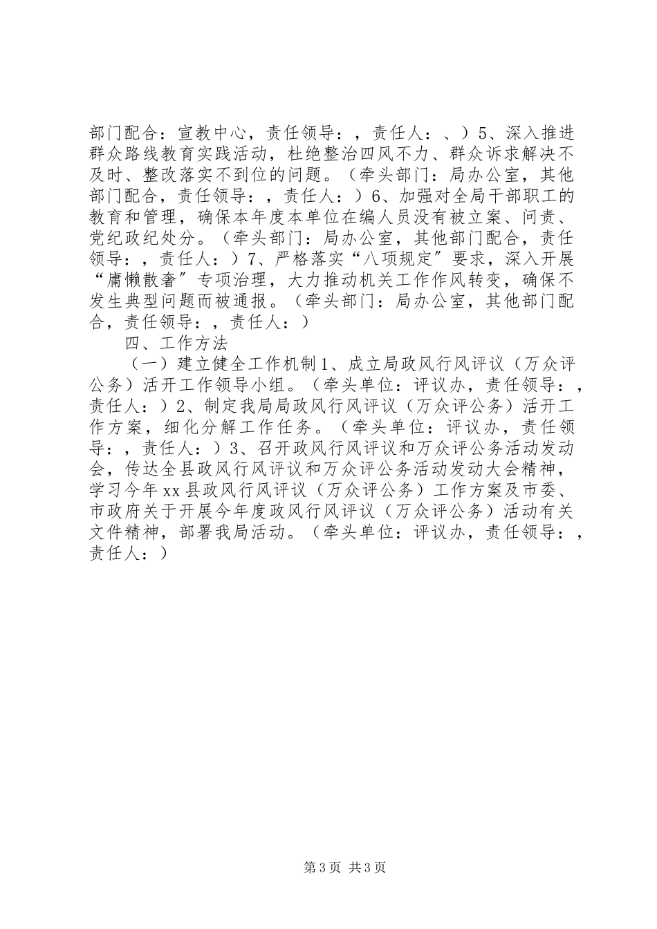 2023年环保局度政风行风工作方案.docx_第3页