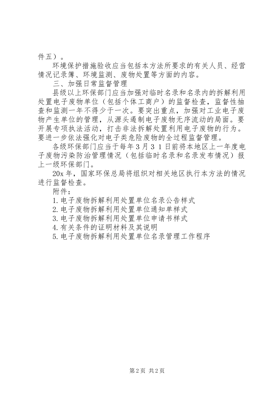 2023年环保局废物污染环境防治工作方案.docx_第2页