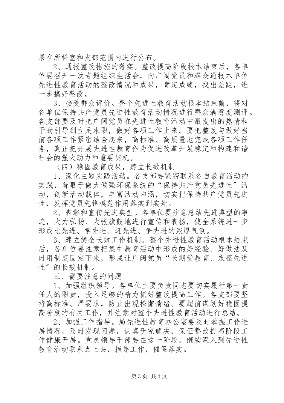 2023年环保局整改阶段工作方案.docx_第3页