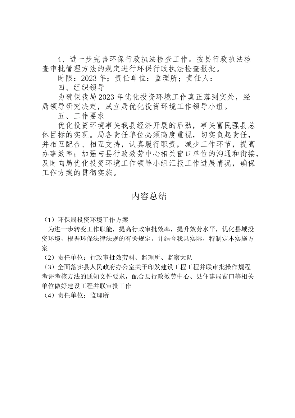 2023年环保局投资环境工作方案.doc_第2页