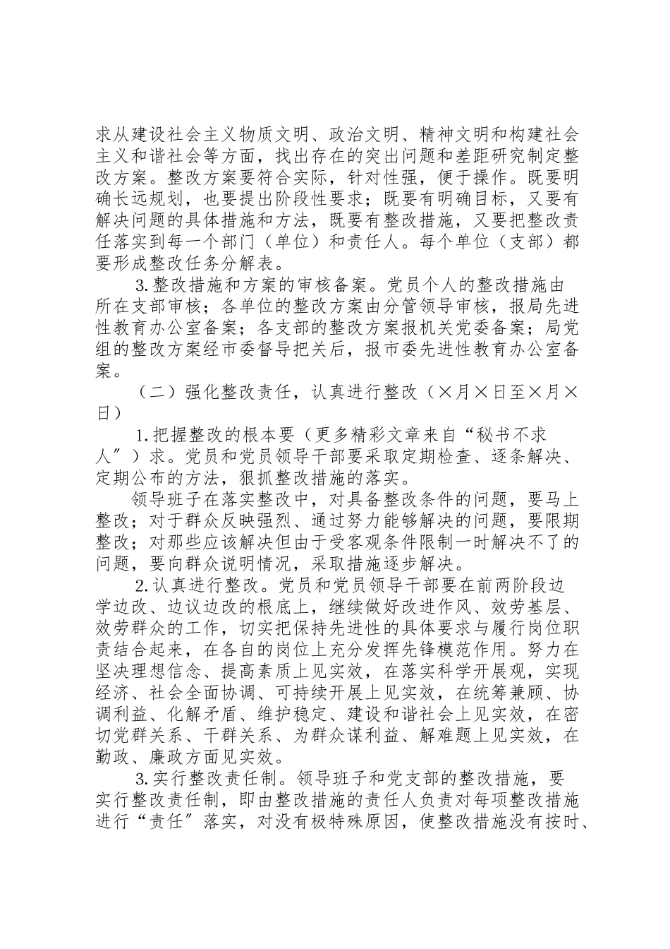 2023年环保局整改提高阶段工作方案 .doc_第2页