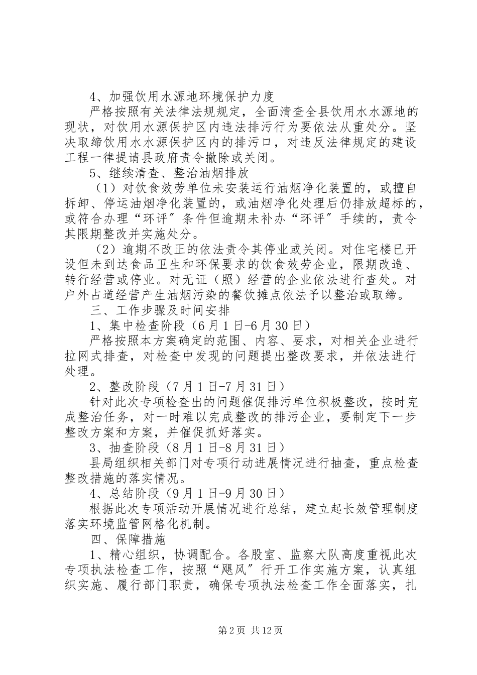 2023年环保局执法工作方案5篇.docx_第2页