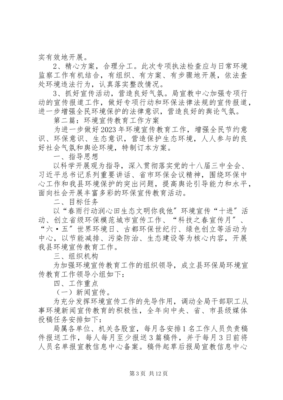 2023年环保局执法工作方案5篇.docx_第3页