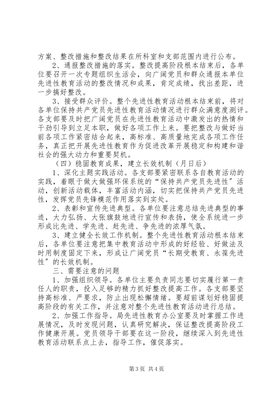 2023年环保局整治阶段工作方案.docx_第3页