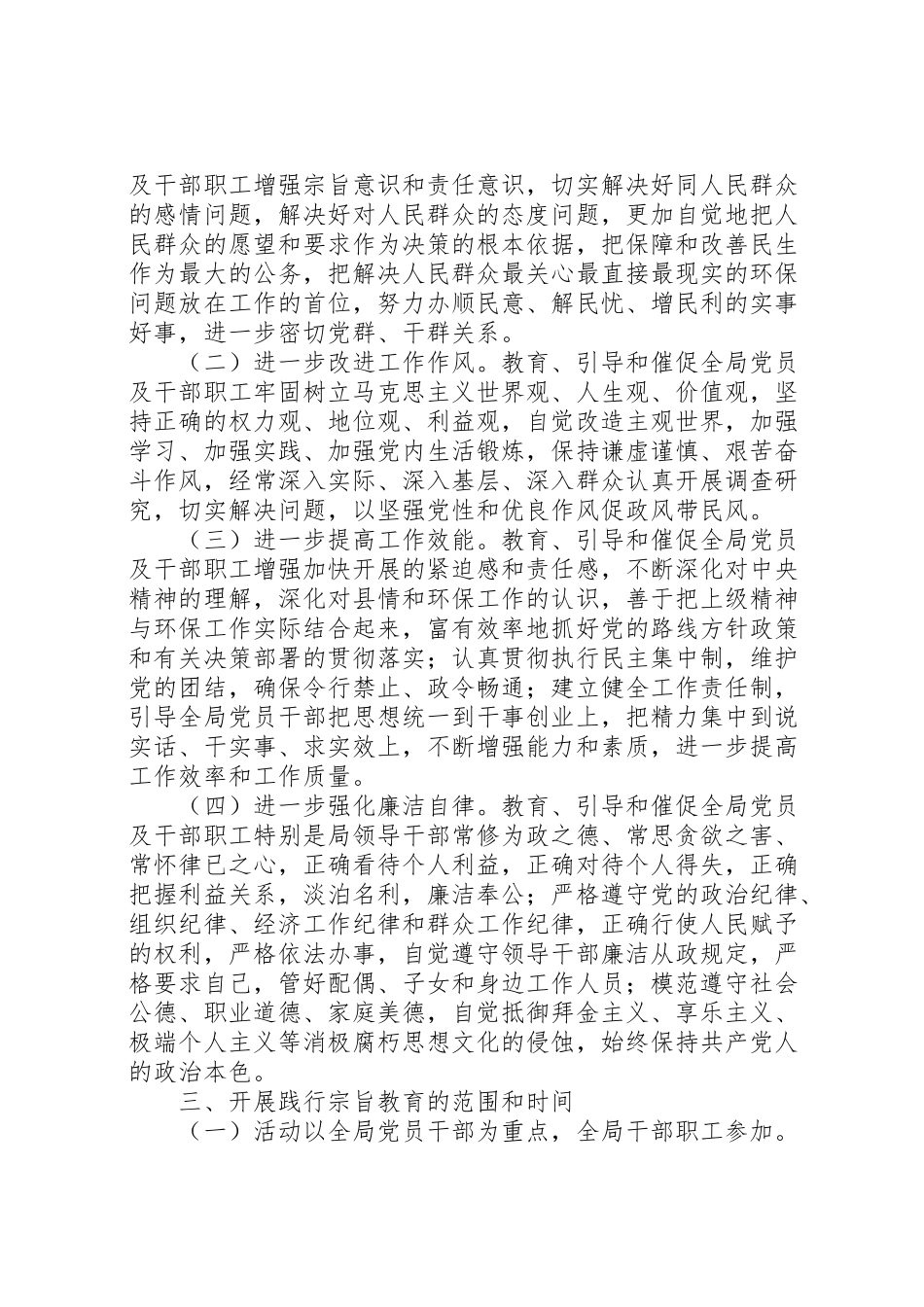 2023年环保局开展忠实践行宗旨勤政廉政为民教育活动工作方案.doc_第2页