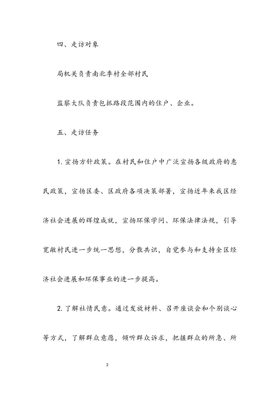 2023年环保局政风行风整改工作方案5篇.docx_第2页