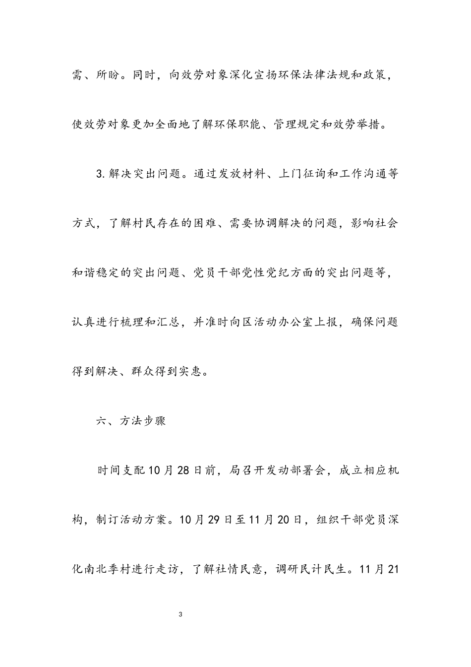 2023年环保局政风行风整改工作方案5篇.docx_第3页