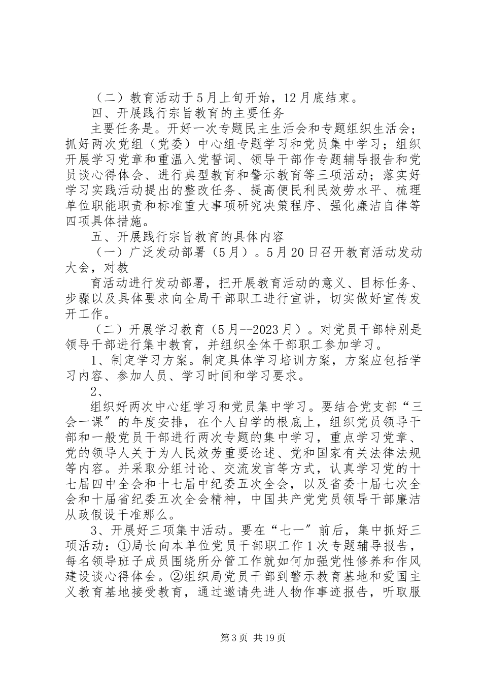 2023年环保局开展“忠实践行宗旨、勤政廉政为民”教育活动工作方案.docx_第3页