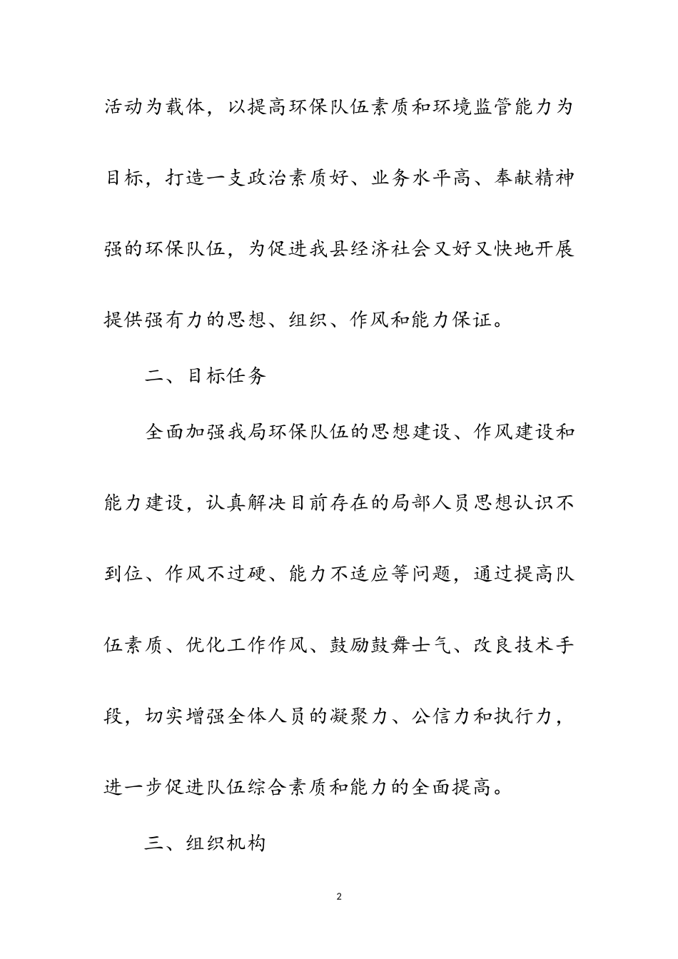 2023年环保局能力提升工作方案范文.doc_第2页