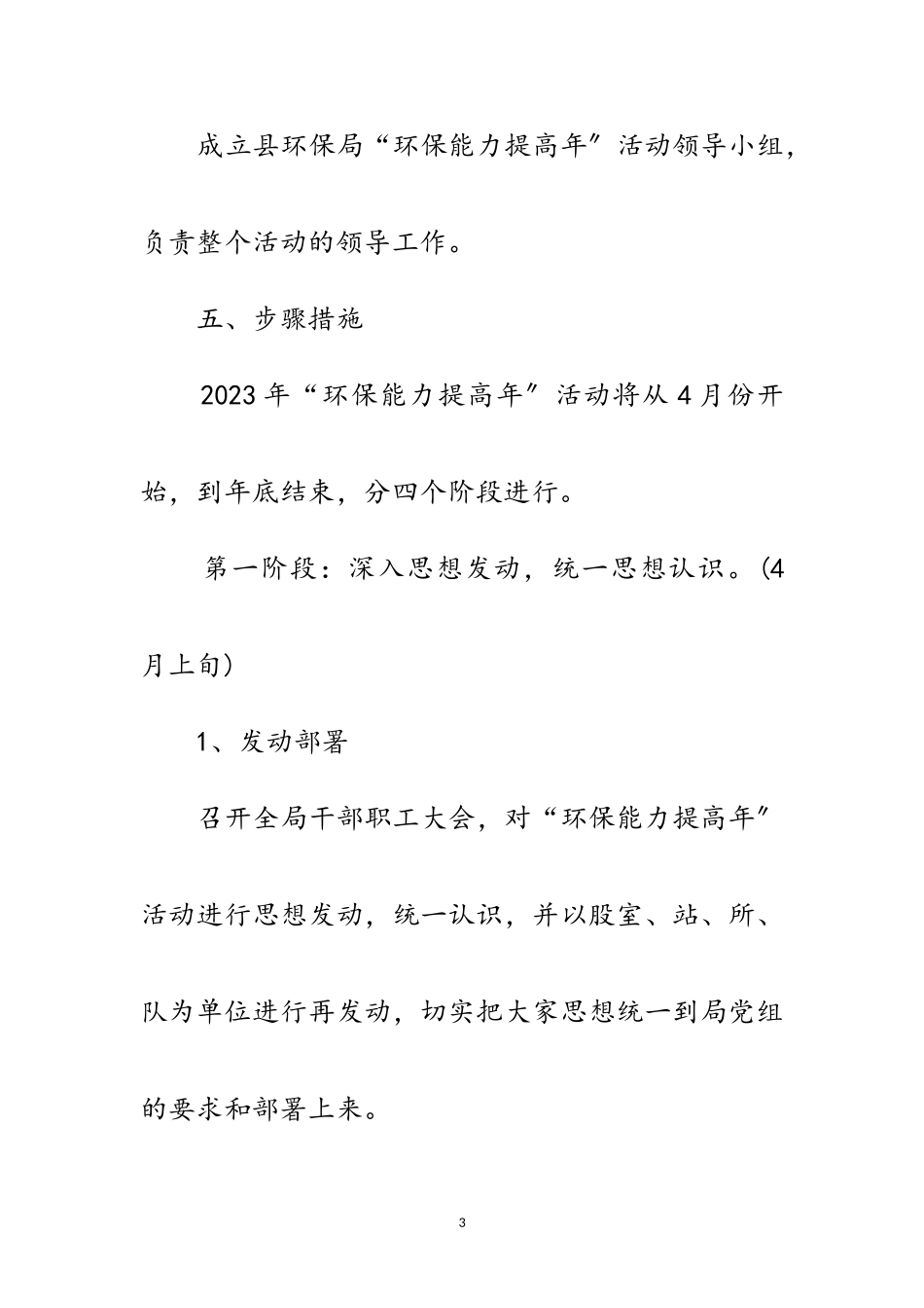 2023年环保局能力提升工作方案范文.doc_第3页