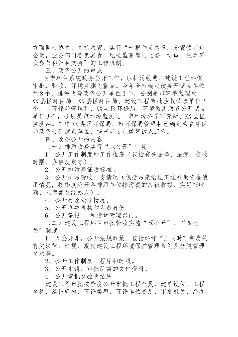 2023年环保局投资环境政务公开工作方案.doc_第2页