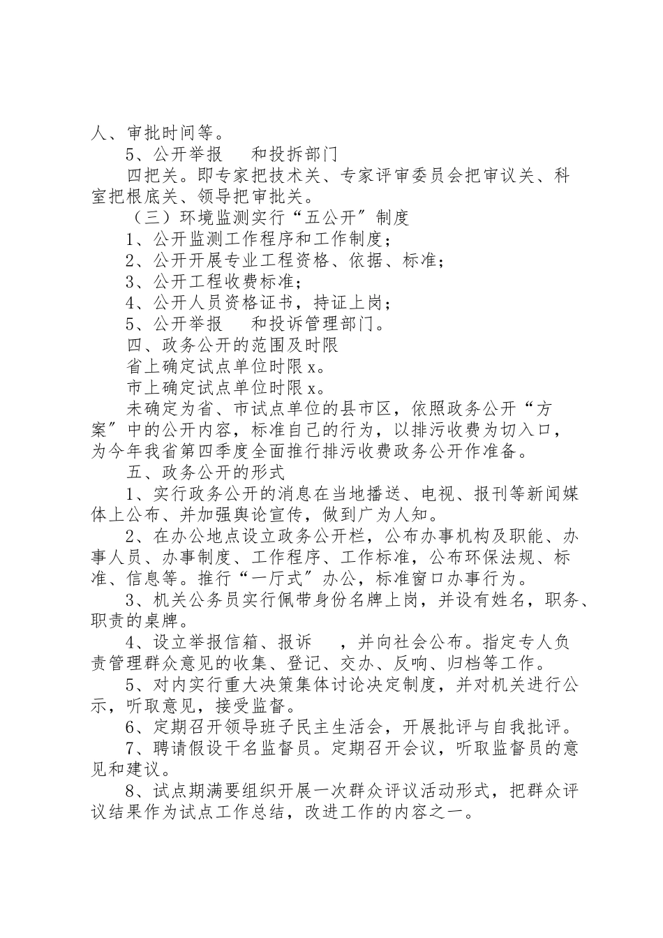 2023年环保局投资环境政务公开工作方案.doc_第3页
