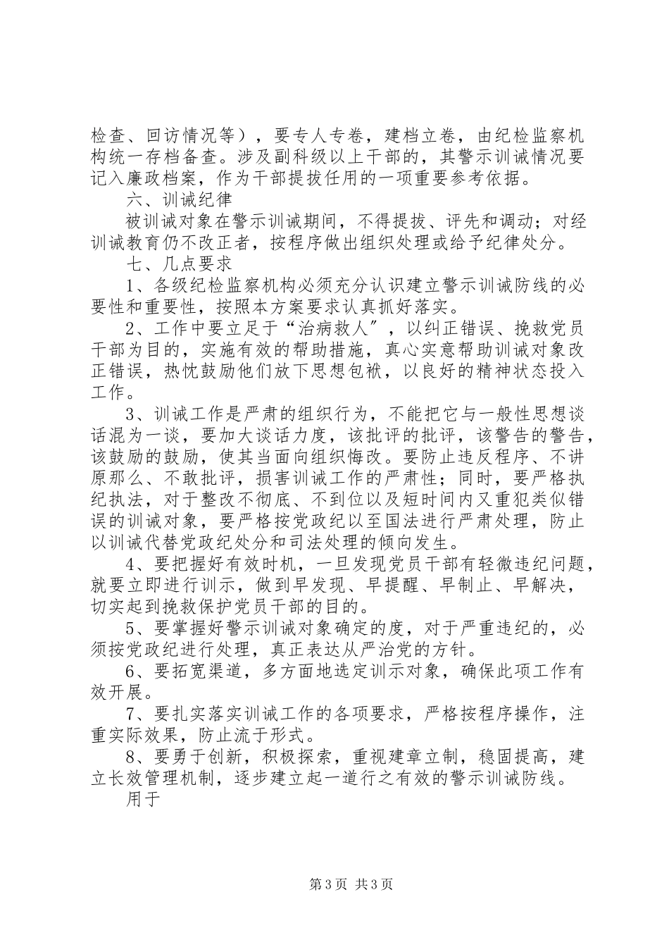 2023年环保局建立警示训诫防线工作方案.docx_第3页