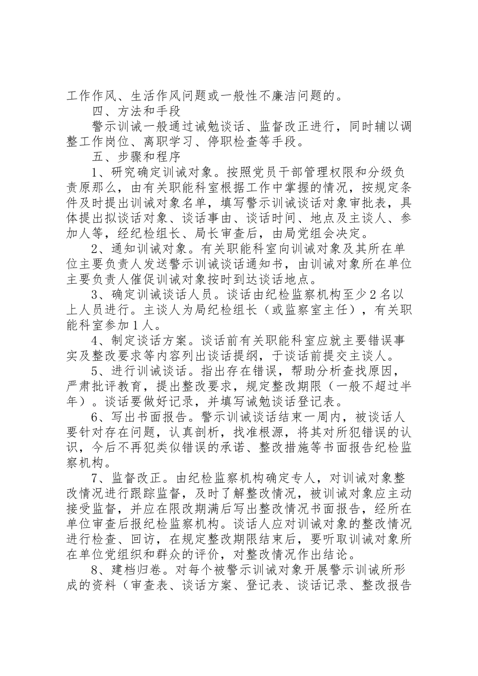 2023年环保局建立警示训诫防线工作方案.doc_第2页