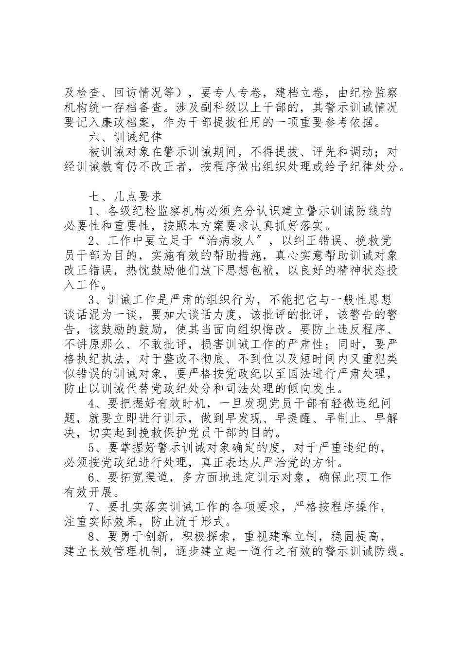 2023年环保局建立警示训诫防线工作方案.doc_第3页