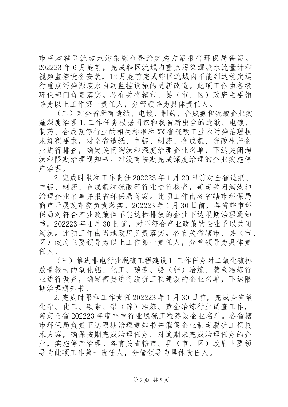 2023年环保局环境整治管理工作方案.docx_第2页
