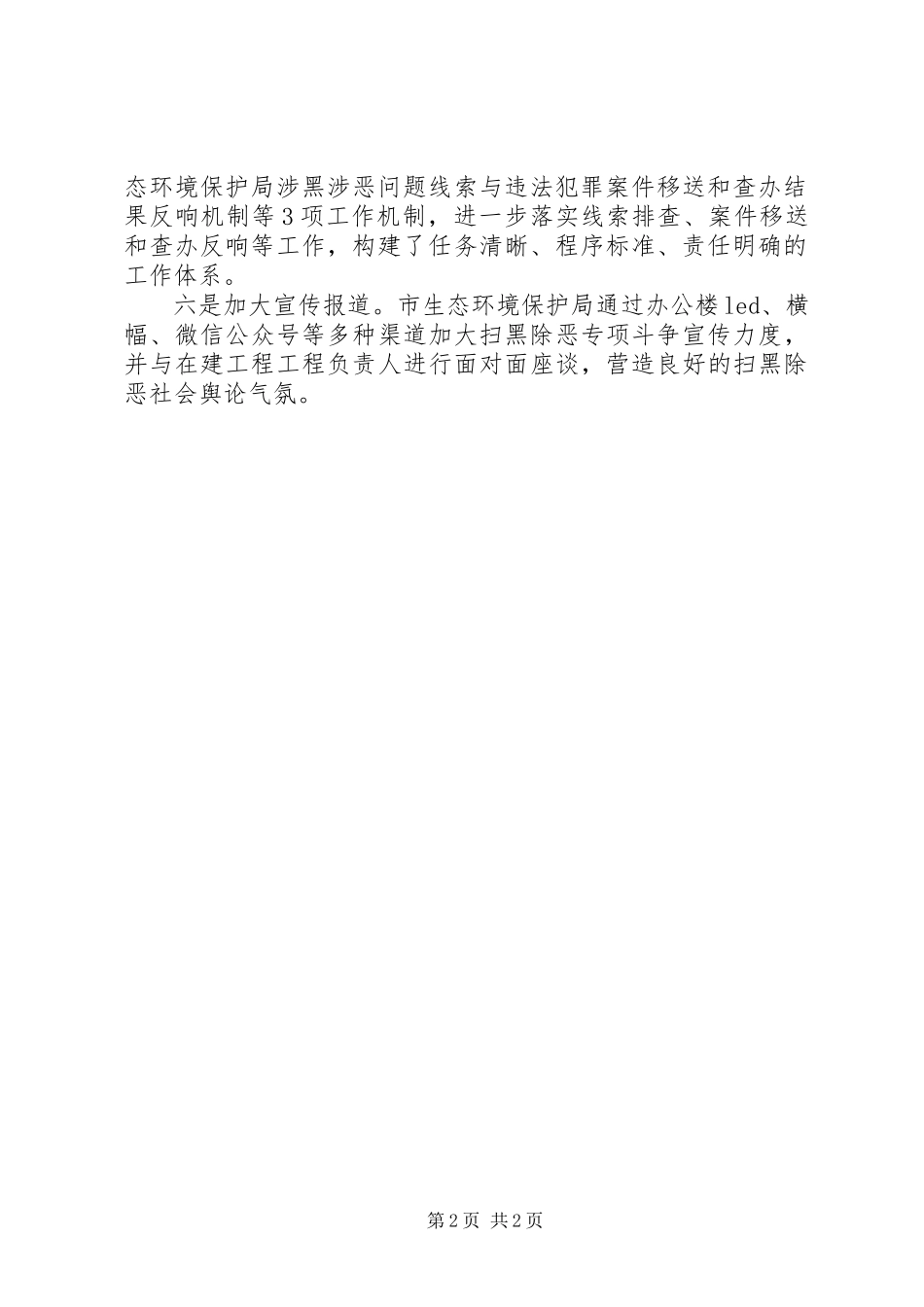 2023年环保局推进扫黑除恶专项斗争工作方案.docx_第2页