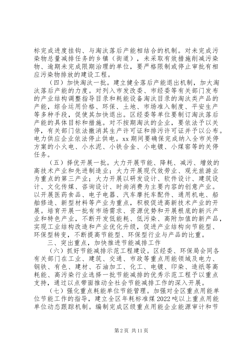 2023年环保局节能减排综合性工作方案.docx_第2页