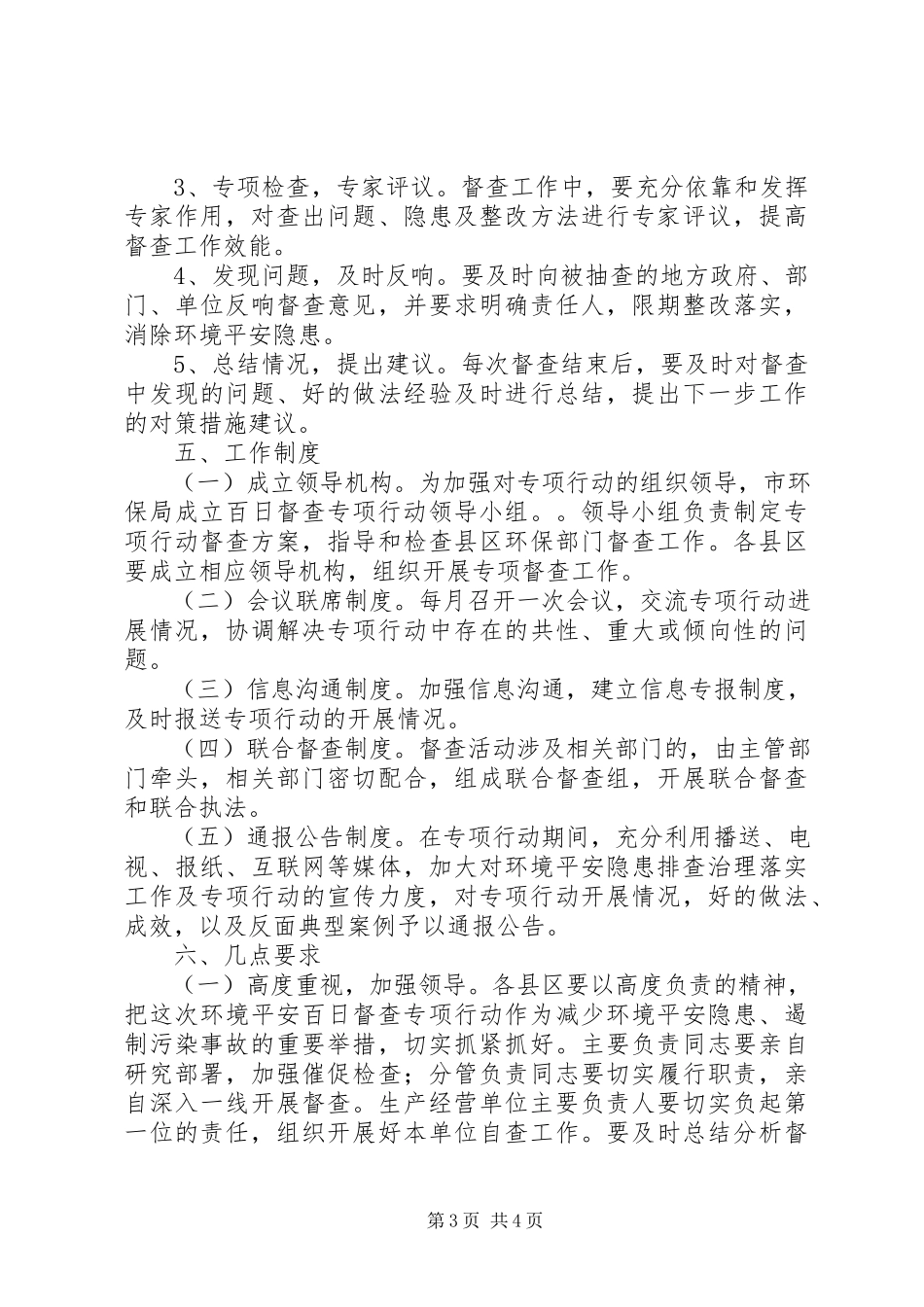 2023年环保局隐患督查工作方案.docx_第3页