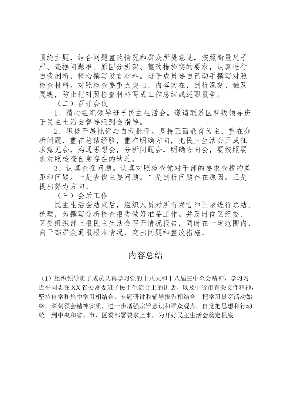 2023年环保局民主生活会工作方案.doc_第2页