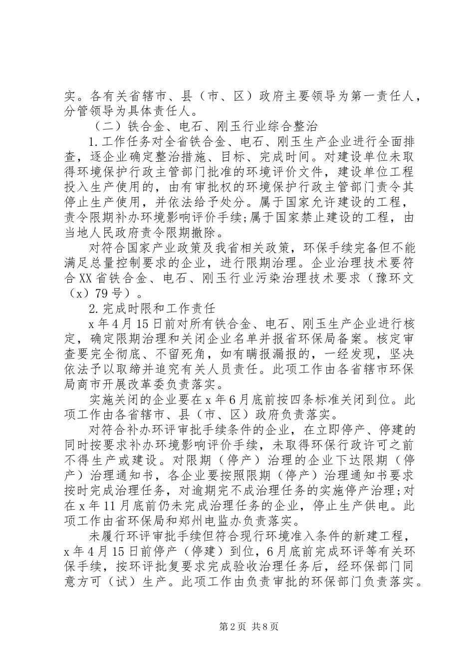 2023年环保局环境综合整治管理工作方案.docx_第2页