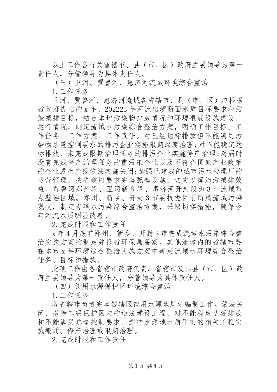 2023年环保局环境综合整治管理工作方案.docx_第3页