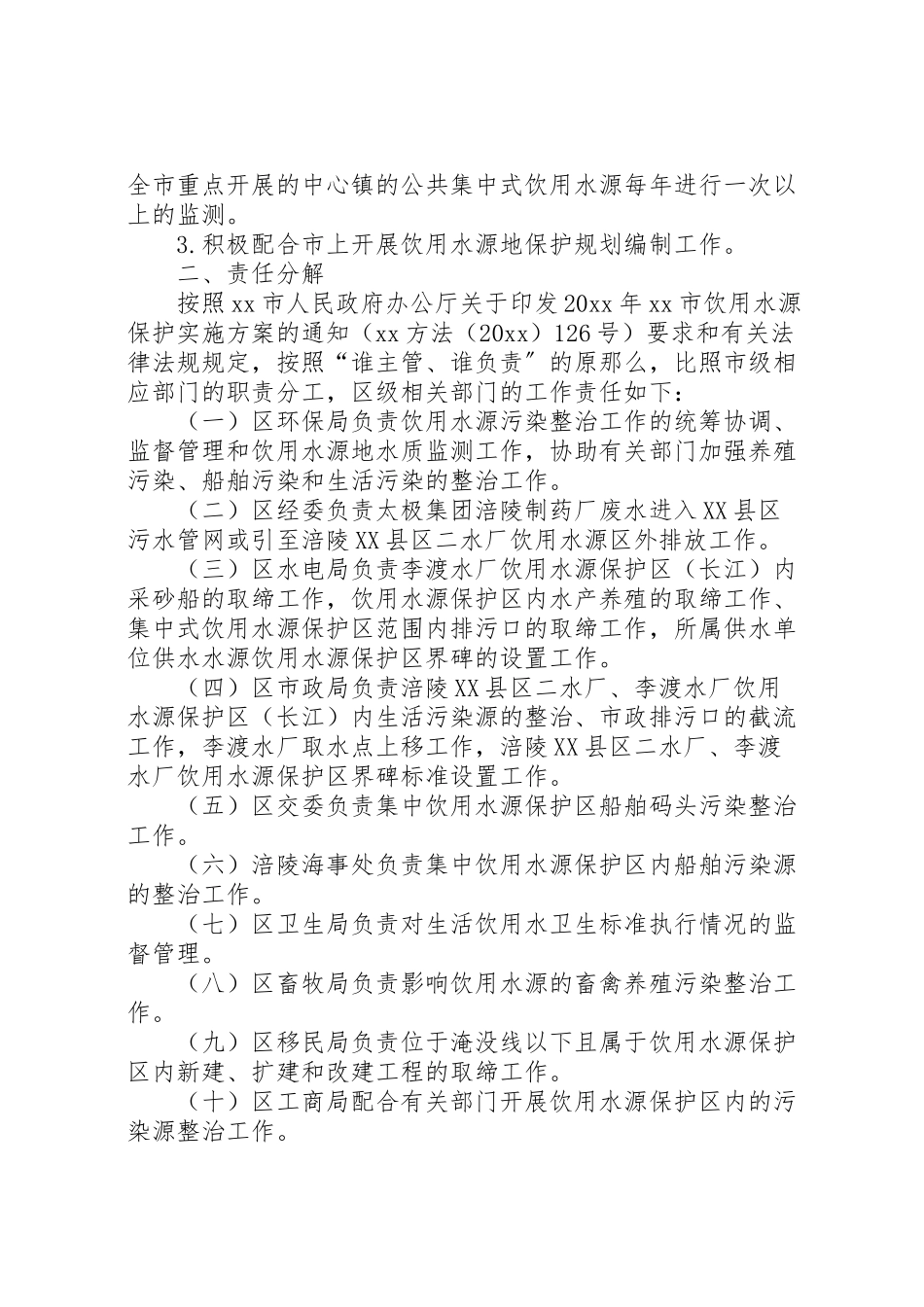 2023年环保局饮用水源保护工作方案.doc_第2页
