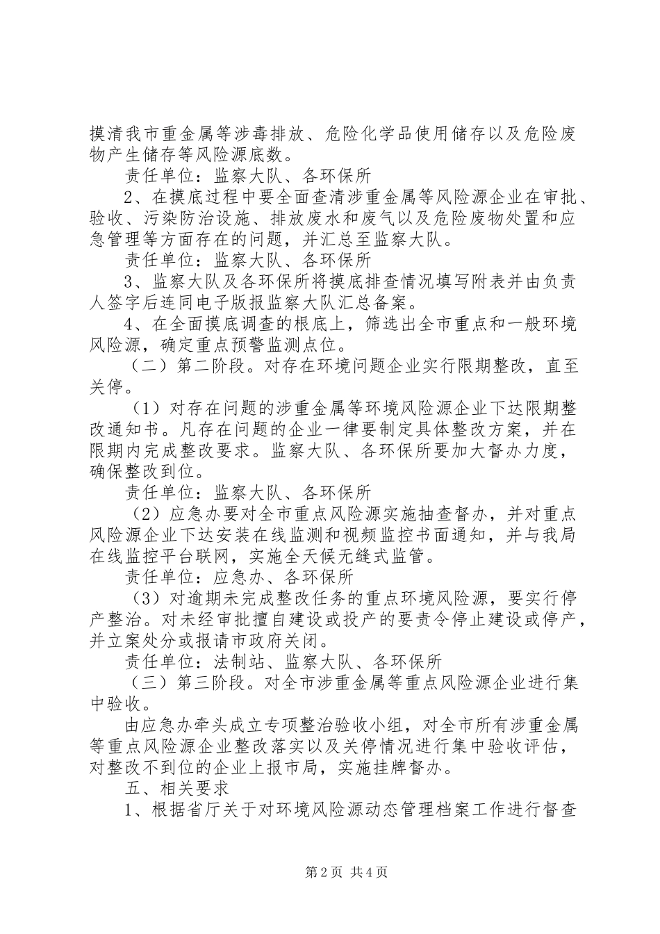 2023年环保局涉重金属整治工作方案.docx_第2页