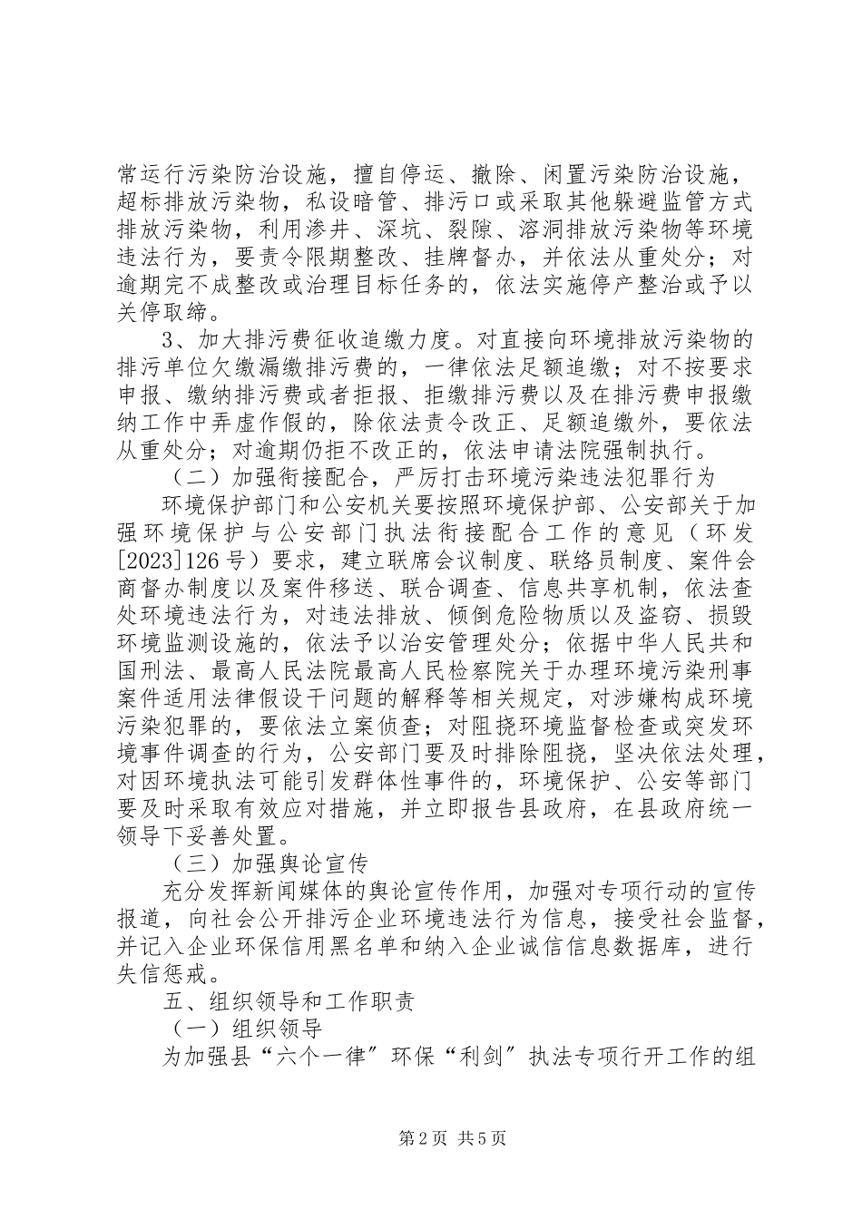 2023年环保执法专项行动工作方案.docx_第2页
